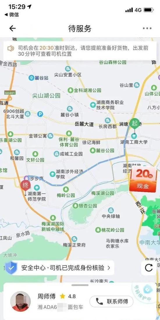 △2月6日晚20:30 平臺訂單截圖