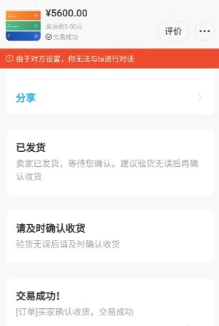 圖:彭先生虛擬商品購物截圖