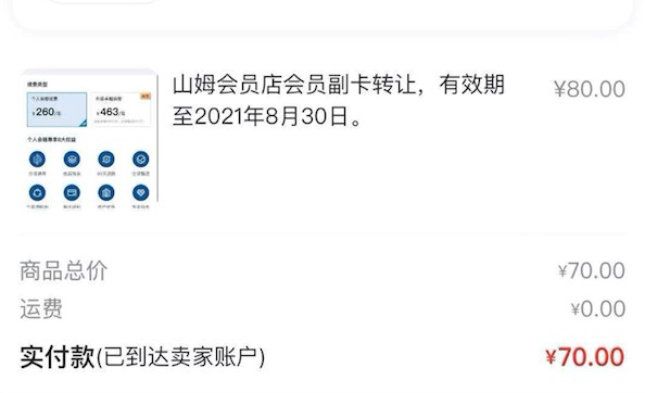 圖:王先生虛擬會員卡購物截圖