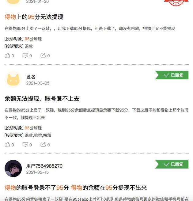 圖:得物提現困難相關投訴 (來源:黑貓投訴)